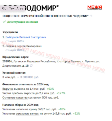 ООО Водомир